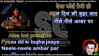 Neele Neele Ambar Par | clean karaoke with scrolling lyrics