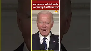 Israel Hamas War: जंग में America दे रहा है Israel का साथ | कल Israel जाएंगे Biden | Gaza Attack