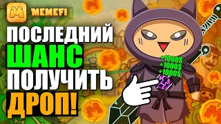 MemeFi - Последний ШАНС Получить Аирдроп! l Как Получить Больше Монет?