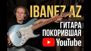 На такой гитаре играет Tim Henson - Ibanez AZ | Гитарный Клуб