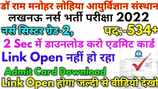 Dr RML #नर्स भर्ती 2022 Dr RML 534+ Link Open 2 Sec में डाउनलोड करो एडमिट कार्ड