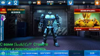 Взлом игры Real Steel WRB!!!  Актуален всегда)