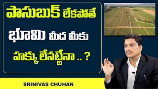 Documents to Check Before Buying Property | Land Purchase Tips Telugu | Advocate srinivas chauhan