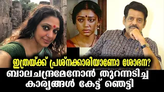 ശോഭനയുടെ ആദ്യകാലം എടുത്തിട്ടലക്കി ബാലചന്ദ്രമേനോൻ | Balachandra Menon against Shobana