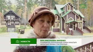 Более сорока гидов из светских организаций посетили монастырь на Ганиной Яме в Екатеринбурге