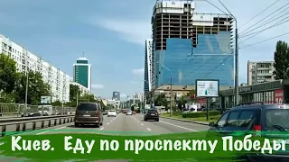 Поездка по Киеву на авто. Весь Проспект Победы! Поездка от метро Житомирская к метро Университет