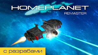 Homeplanet Gold Remaster. Миссия 11.1. Гонец