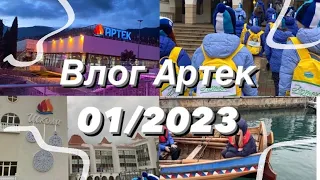 ВЛОГ С АРТЕКА // просвещение, как проходят дни в Артеке ☀️