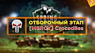 Турнир Путь Мастерства #4 | [MERCY] Crocodiles (WoT Blitz)