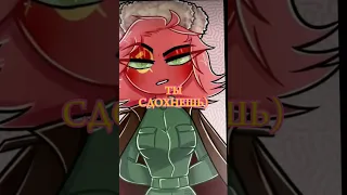 #countryhumans #meme #мем #кантрихуманс