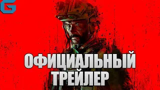 CALL OF DUTY MODERN WARFARE III 2023 – ОФИЦИАЛЬНЫЙ ТРЕЙЛЕР! | ТРЕЙЛЕР РУССКИЕ СУБТИТРЫ! (ПЕРЕЗАЛИВ)