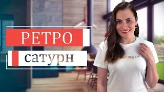 Учитель или мучитель? Ретроградный Сатурн с 30 апреля по 18 сентября 2019