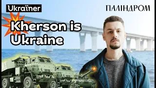 Palindrome — My Kherson • Ukrainer in English