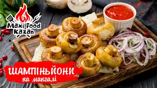 Шампіньйони на мангалі. Шашлик з печериць. Маринад для шампіньйонів. Печериці на грилі. Шампиньоны