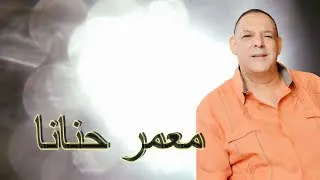 Cheikh Nani - Manich bagji Nawsel M3ak Li Frak ( AVM EDITION) الشيخ ناني