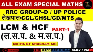 MATHS ALL EXAM SPECIAL 01 LCM & HCF (ल.स.प. & म.स.प.) MATHS CLASS  BY SHUBHAM SIR TRUEXAM ACADEMY