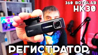 Дешевый видеорегистратор 360 Botslab Dash Cam HK30 с OZON, WILDBERRIES, ЯНДЕКС МАРКЕТ