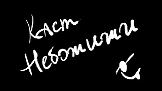 Знакомство с кастом дорамы Благословение небожителей