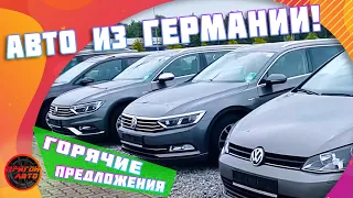 Пригон авто: Германия Volkswagen Passat Golf Ford Kuga Renault Megane Grand Scenic Opel Автоподбор