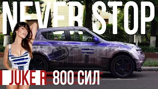 150.000$ на ТЮНИНГ Nissan Juke R, ЗАМЕРЫ, Gt-r 35 INSIDE