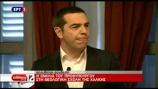 Newsbeast.gr - Ο Αλέξης Τσίπρας στη Χάλκη