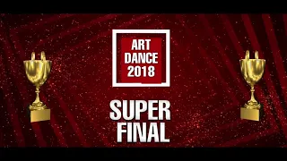 ART DANCE  2018 Final КИЇВ Частина 2  ЧЕМПІОНАТ З ХОРЕОГРАФІЧНОГО МИСТЕЦТВА