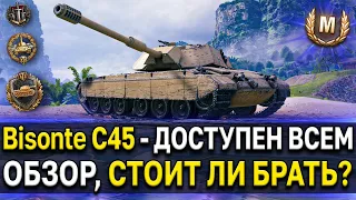 Итальянский «Бизон» - Bisonte C45 🍕 Премиум тяжелый танк World of Tanks, стоит ли брать?