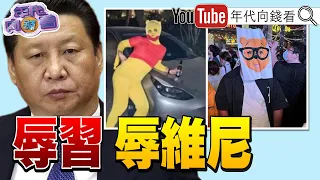 《李克強被死亡！ 習近平喊金融監管！》【年代向錢看】2023.11.01 @ChenTalkShow