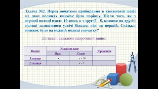 6 клас математика Застосування рівнянь до розв'язування задач