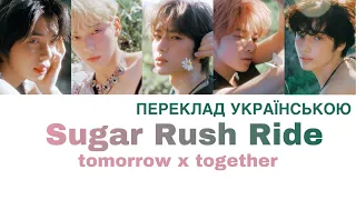 [УКР САБ/UKR SUB] Sugar Rush Ride - TXT