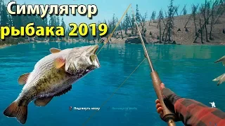 Лучший симулятор рыбака 2019 Far Cry New Dawn Ловим рыбу