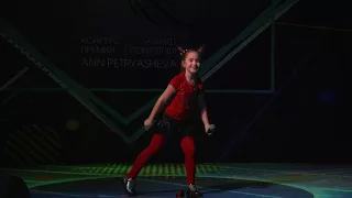 Кира Науменко "Я танцую" слова и музыка Анна Петряшева