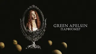 Green Apelsin - Парфюмер