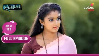 Lakshmi Pratima S2 | ଲକ୍ଷ୍ମୀ ପ୍ରତିମା S2 | Episode 195 | 16 January 2024