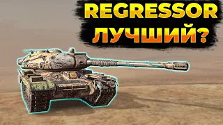 REGRESSOR - ЛУЧШИЙ ИЗ ИВЕНТА? | Tanks Blitz