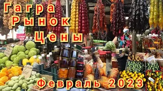 Абхазия 2023.Гагра. Обзор рынка. Продукты, цены .Мясной магазинчик. 6ч.#абхазия