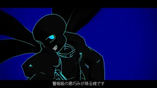 【MMD】SNOBBISM【UndertaleAU】