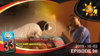 Room Number 33 | Episode 96 | 2019-10-02