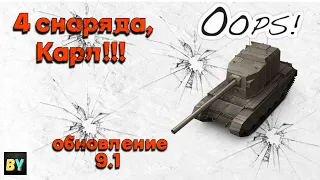 Обновленная FV4005 (обнова 9.1) Wot Blitz