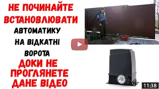 Автоматика для відкатних воріт своїми руками Miller Technics 1000 (привід, мотор, механізм, двигун)