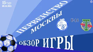 Обзор игры  ФСК Салют 2007-2   0-1   ФК Торпедо-2