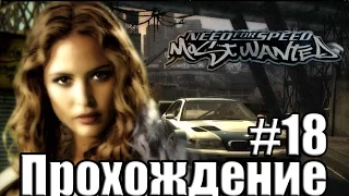 Прохождение NFS MW [#18] - Победа над БАРОНОМ