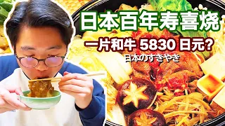 Japan's Centennial Shouxi Burn! Is a piece of beef worth 5830 yen? Bite down with sterile egg liqui