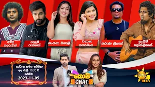 Hiru TV Copy Chat Live | 2023-11-05