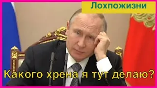 Зачем Путину власть?