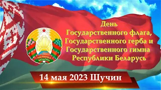 Митинг, посвященный Дню Государственного флага, герба и гимна Республики Беларусь