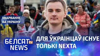 "Для украінцаў падзеі ў Беларусі – белая пляма" | "Для украинцев события в Беларуси – белое пятно"