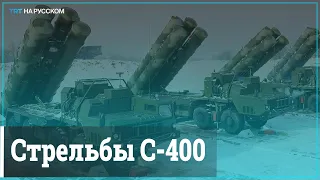 Россия показала, как работают С-400 и Бук-М2