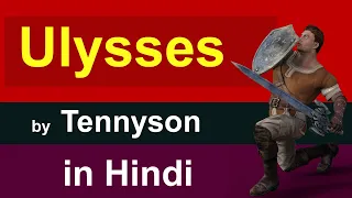 Ulysses by Alfred Lord Tennyson in Hindi | ulysses poem in hindi