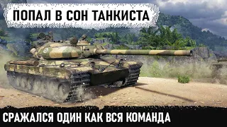 Один как вся команда! Устроил им незабудку на лучшем барабане vz 55! Вот на что способен этот танк